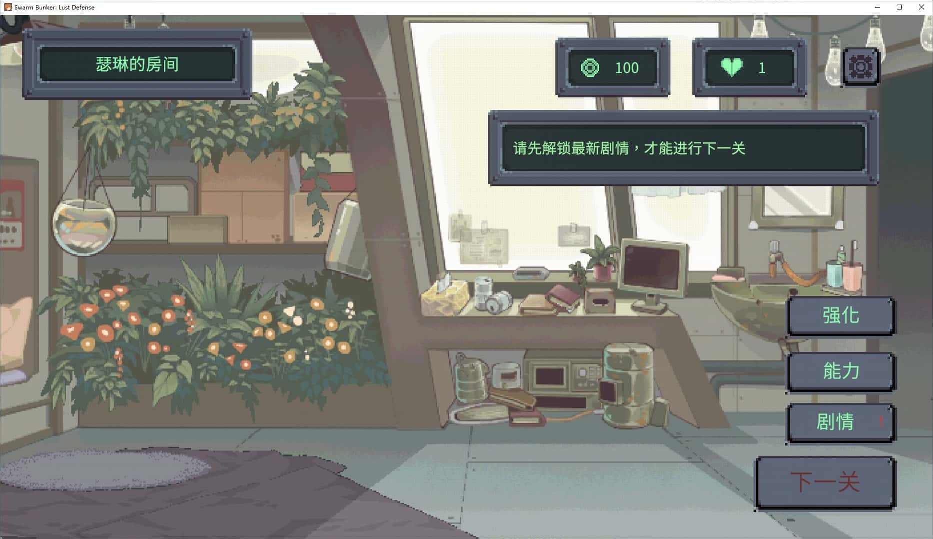 虫潮孤堡：机欲防线背景